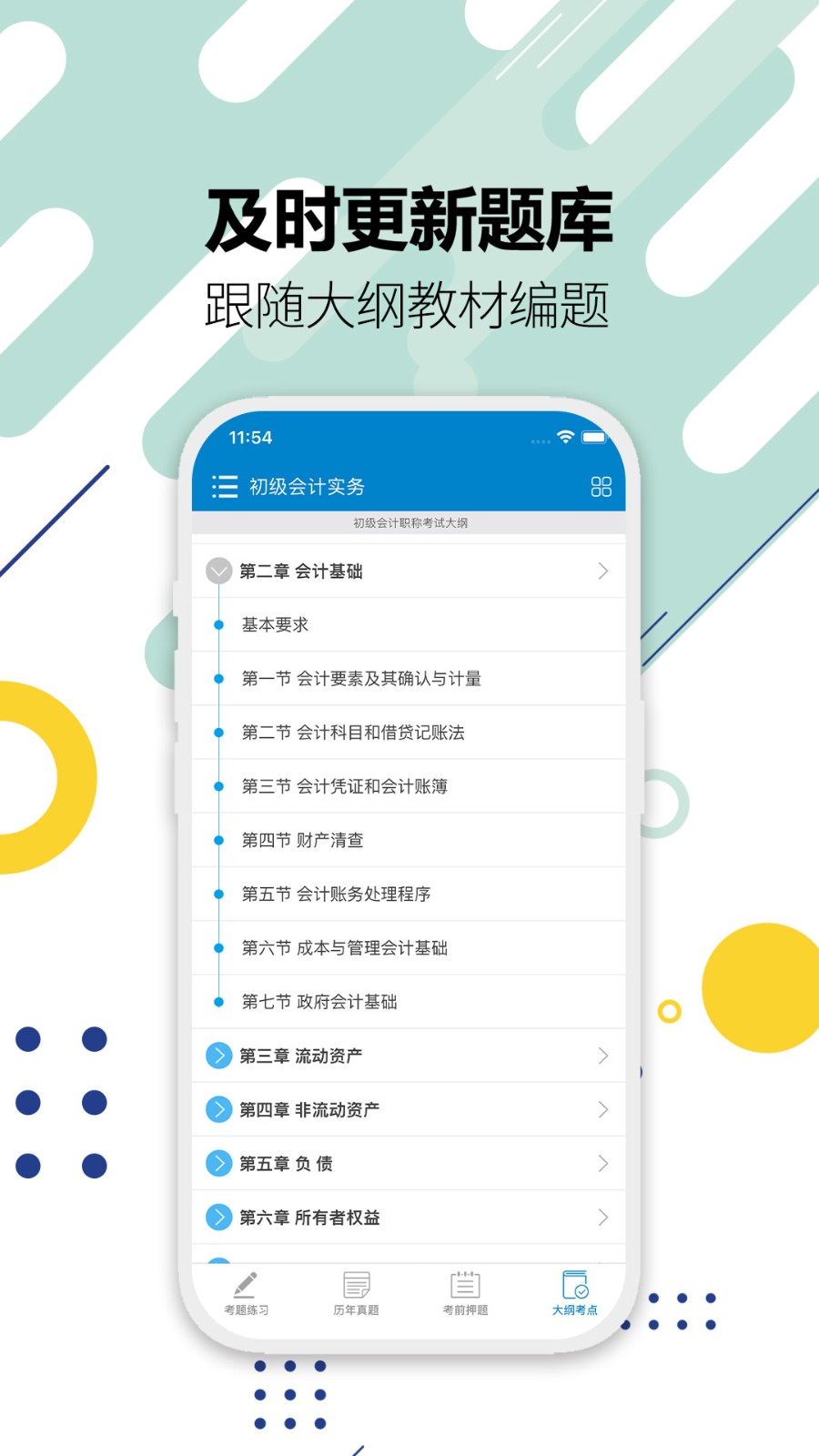 初级会计考试(2)