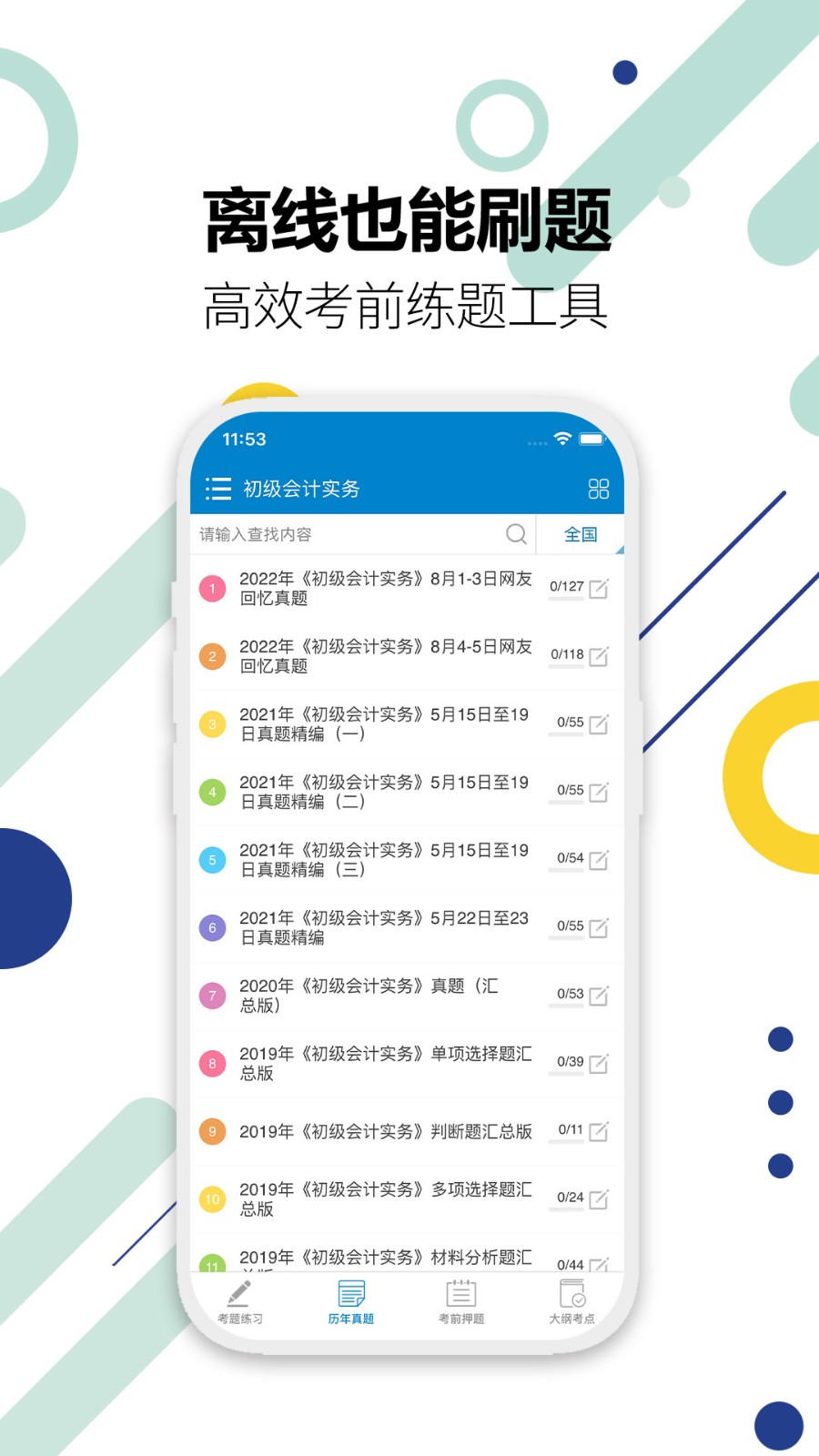 初级会计考试(3)