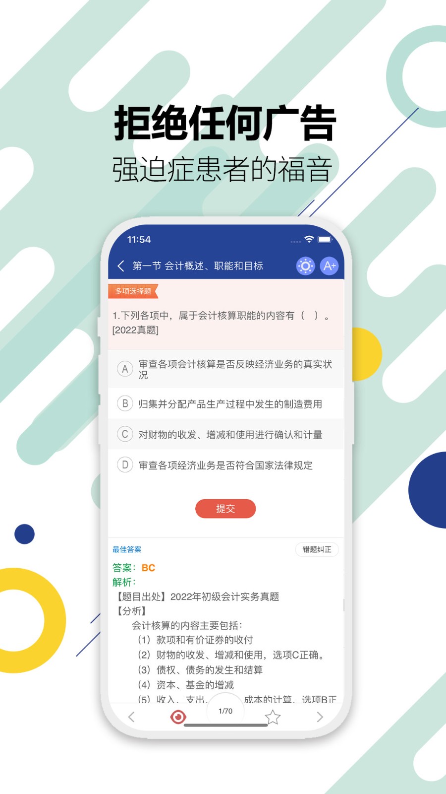 初级会计考试(4)