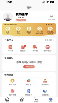 叮当惠官方版图4