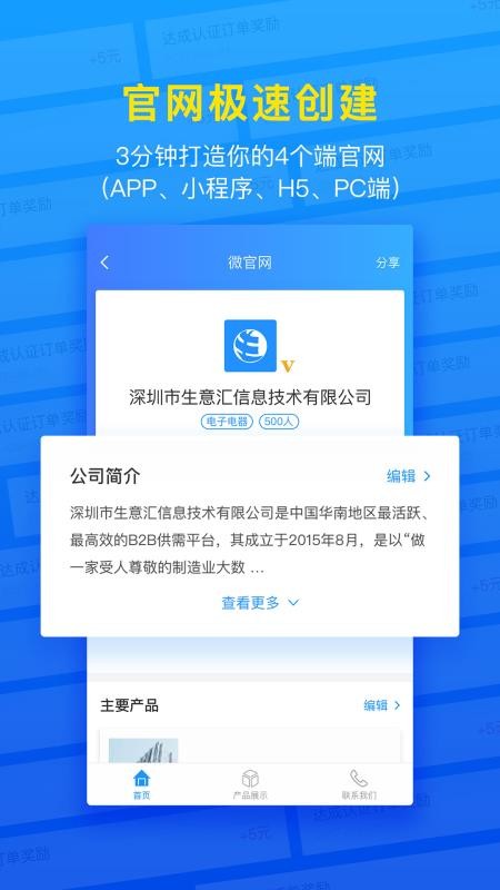 生意汇通用版图1