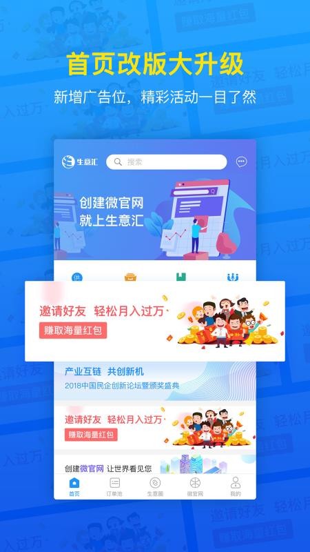 生意汇通用版图3