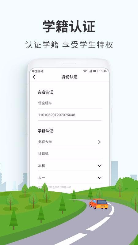 悟空租车校园(1)