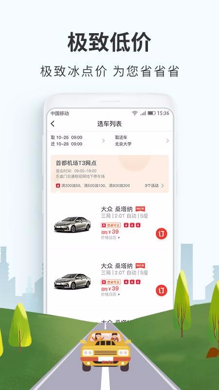 悟空租车校园(3)