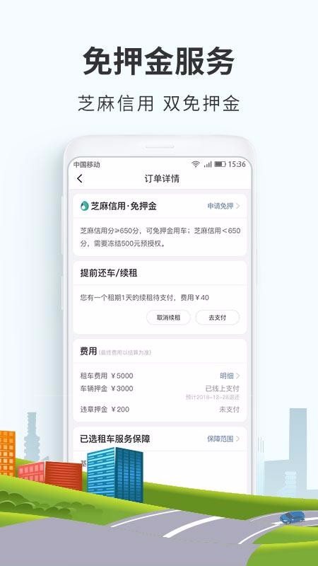 悟空租车校园(4)