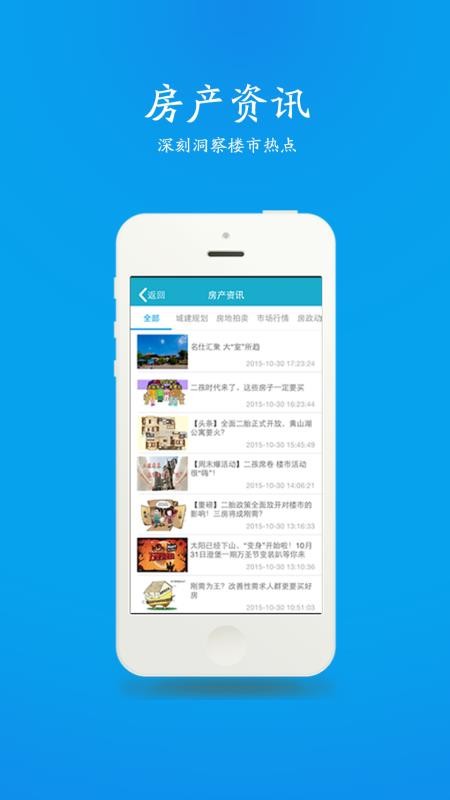 江阴房产网安卓官方版图1