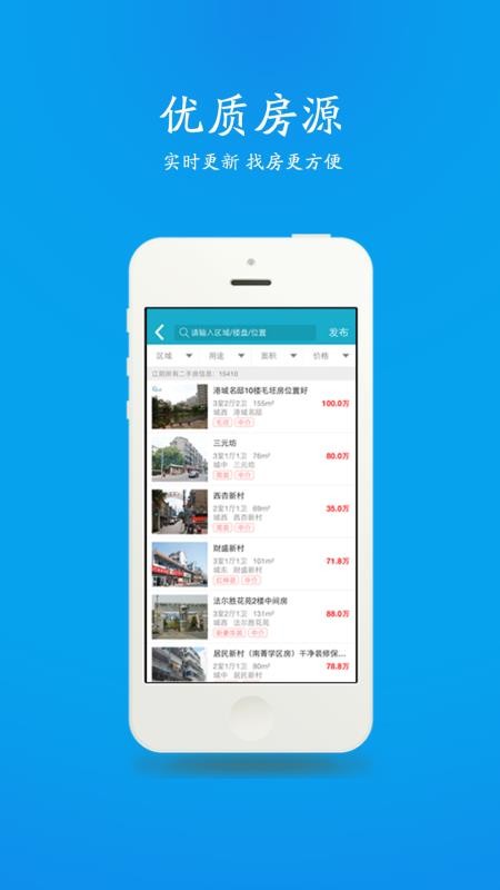 江阴房产网安卓官方版图3