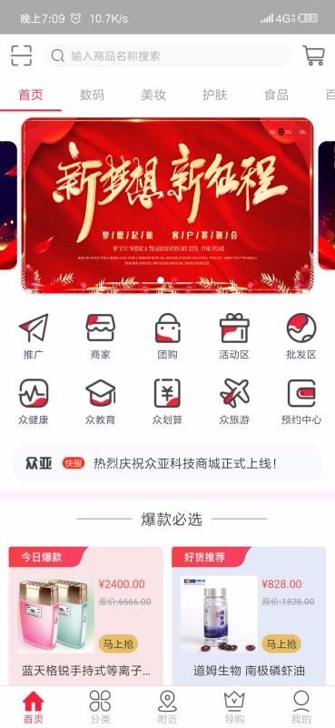 众亚商城手机免费版图2