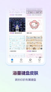 讯飞输入法免费版图3