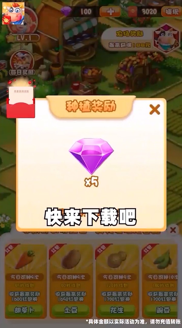 天天农家乐领红包无广告版图2