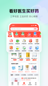 京东健康官方正版图2