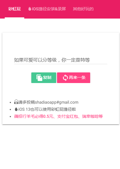 彩虹屁生成器