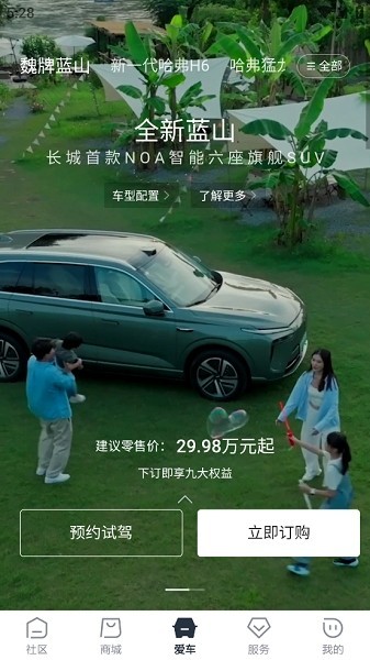 长城汽车安卓直装版图2