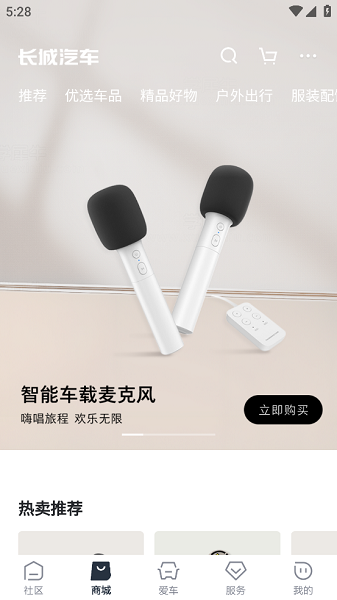 长城汽车安卓直装版图4