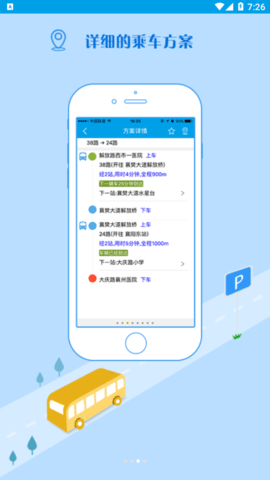 通卡出行最新版