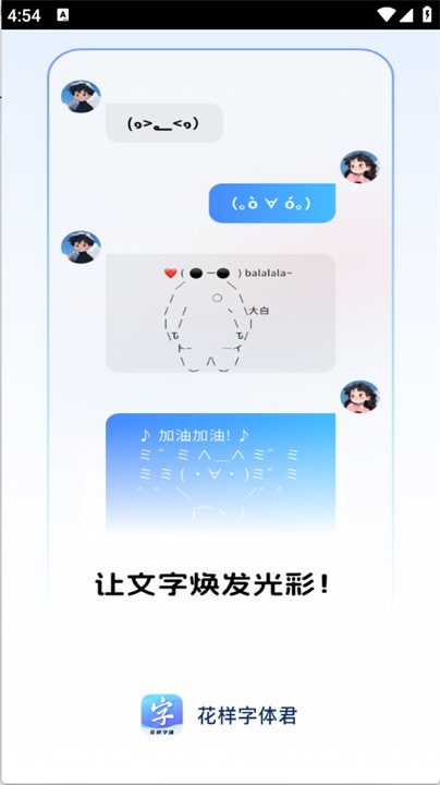 花样字体手机最新版图2