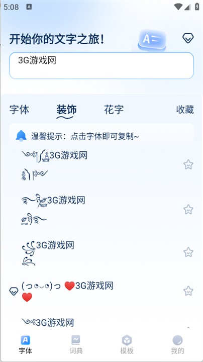 花样字体手机最新版图5