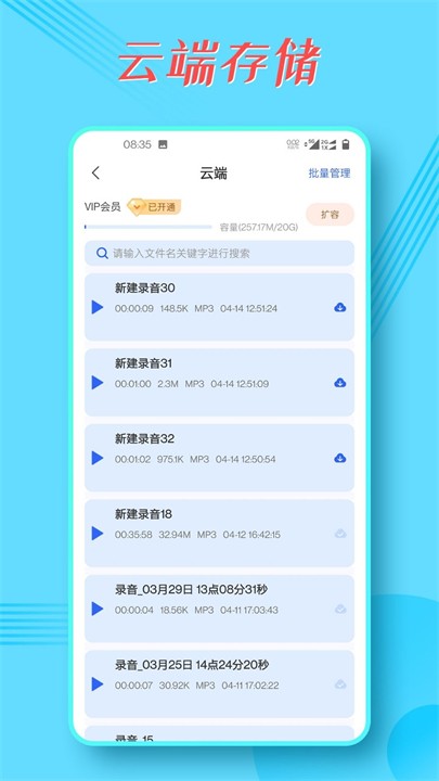 录音宝软件通用版图1