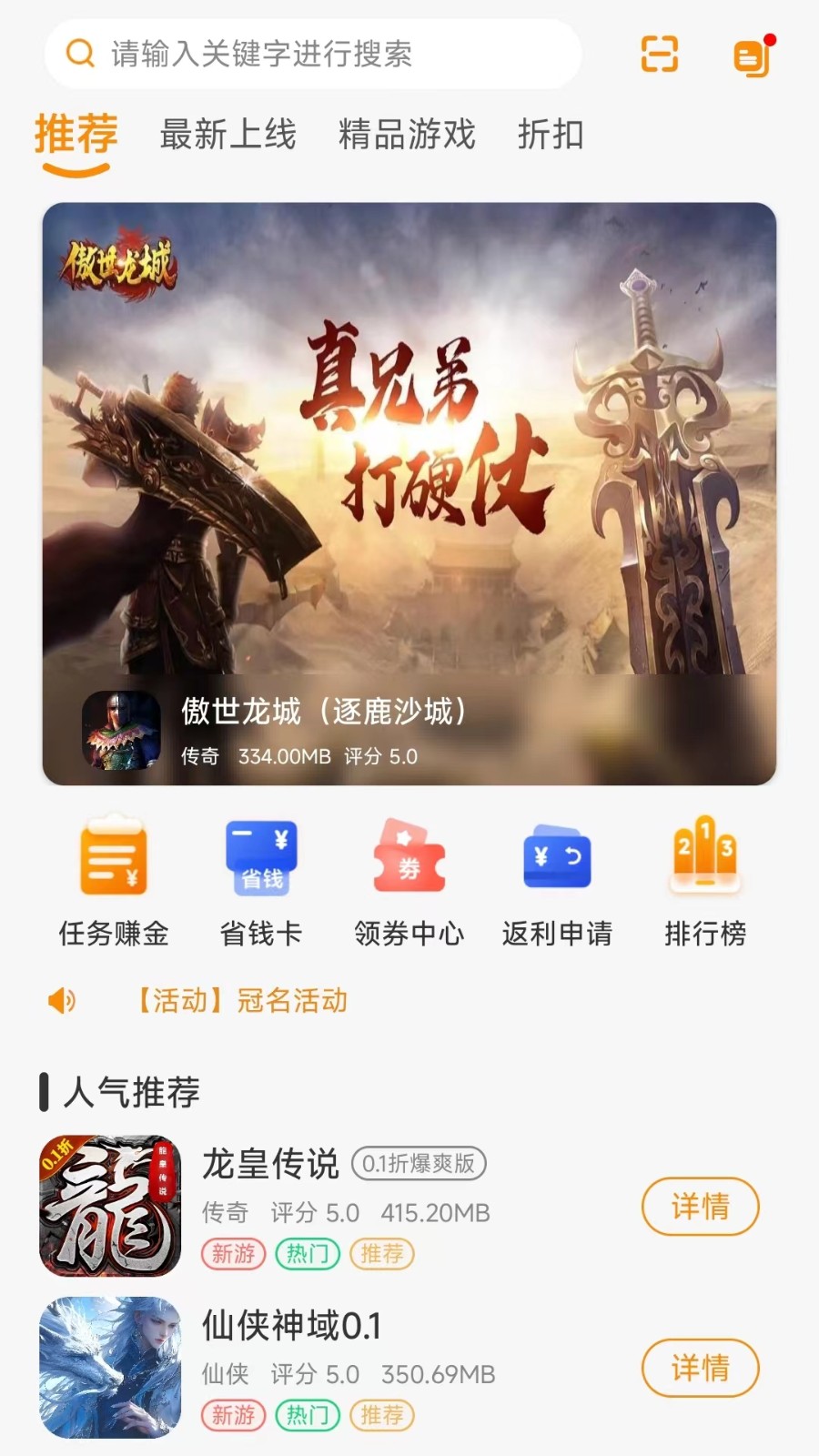 畅折亿游游戏最新版图1
