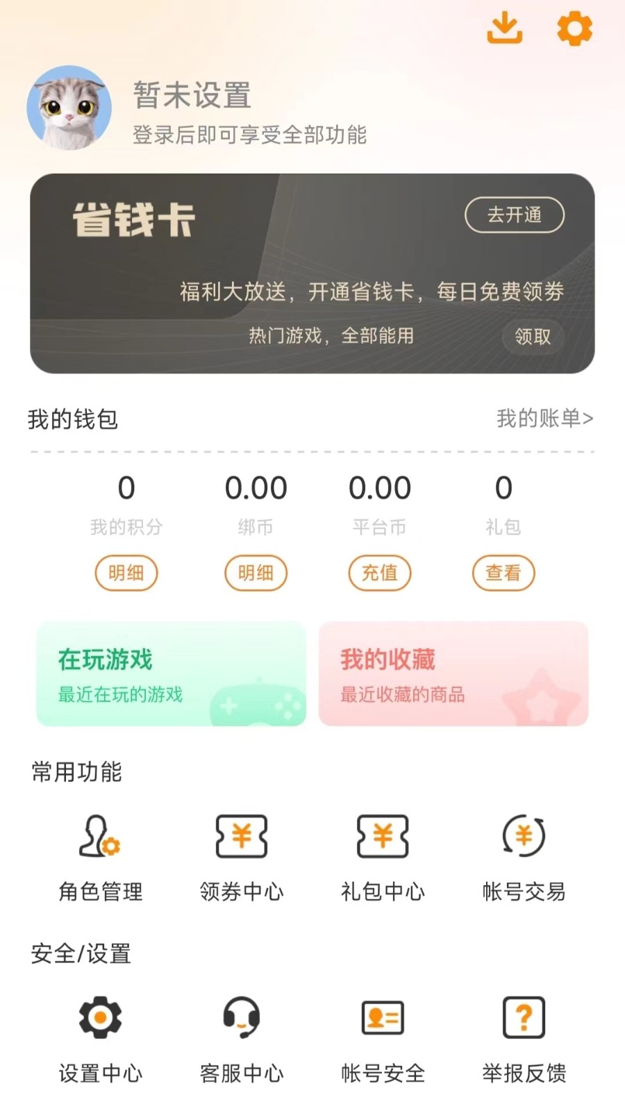 畅折亿游游戏最新版图2