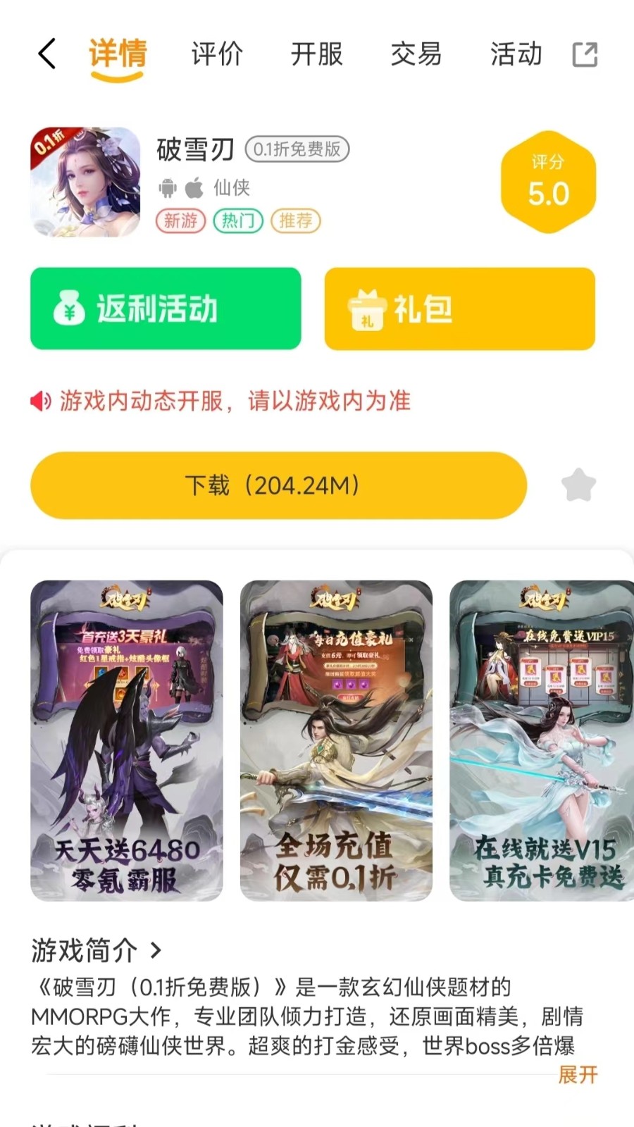 畅折亿游游戏最新版图4