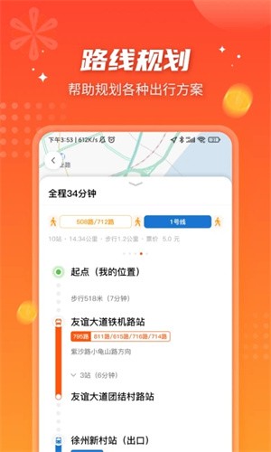 武汉智能公交安卓直装版图2