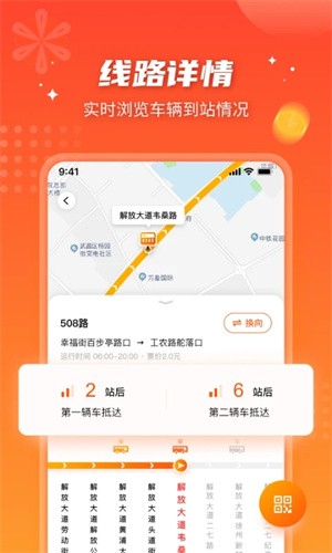 武汉智能公交安卓直装版图4