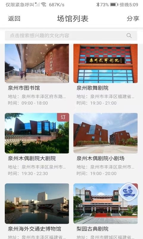 泉州文化云安卓版