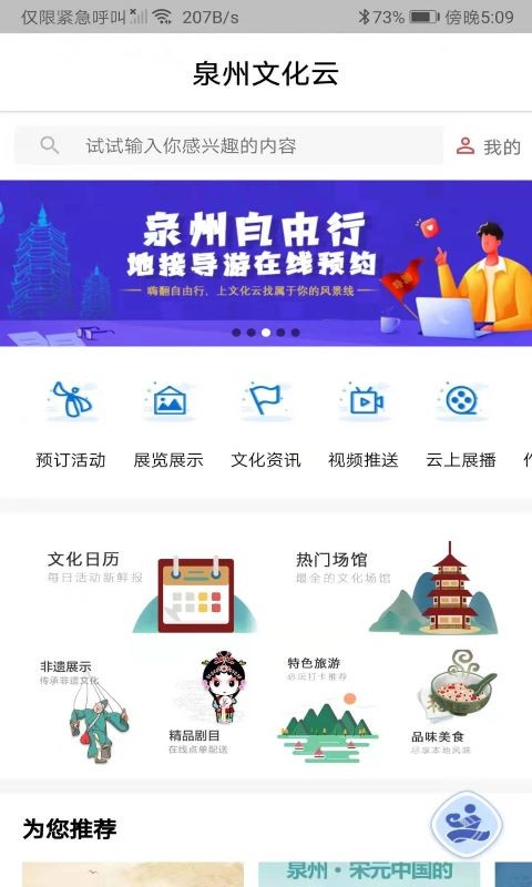 泉州文化云安卓版