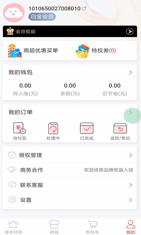 聚云卡安卓直装版图3