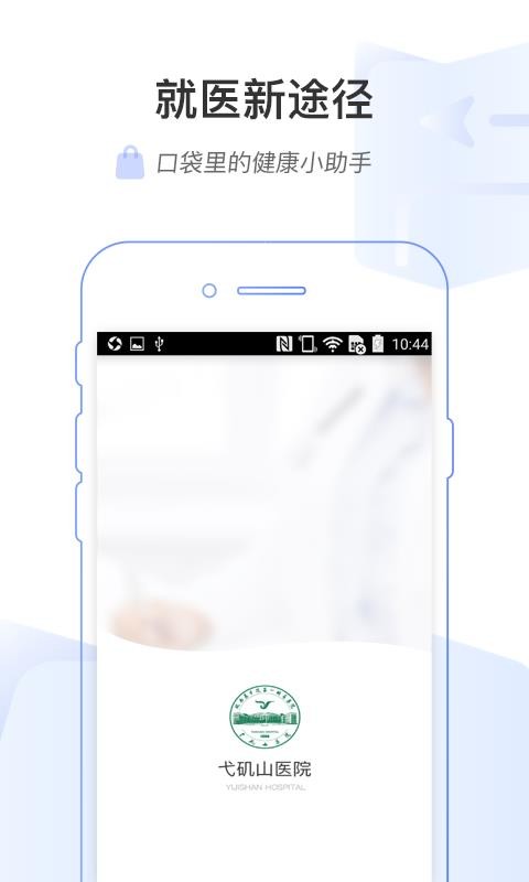 健康弋矶山免费原版图3