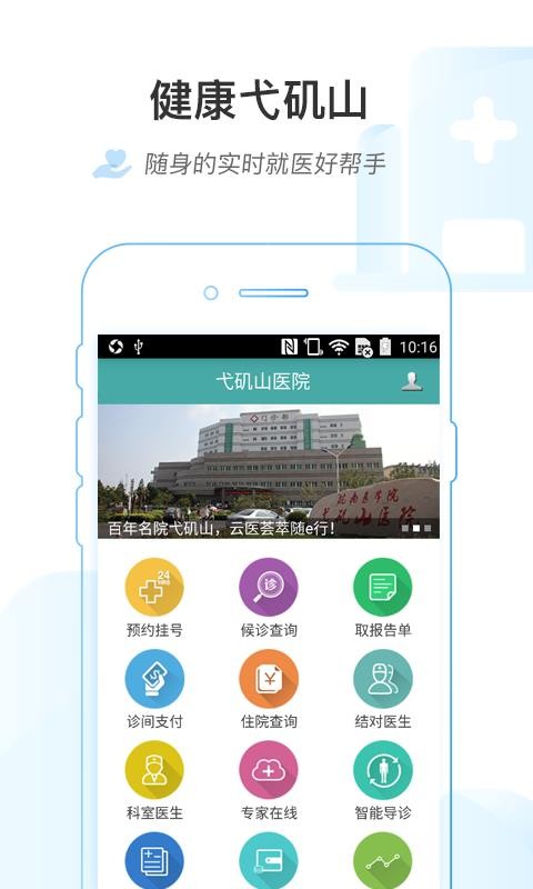 健康弋矶山免费原版图4