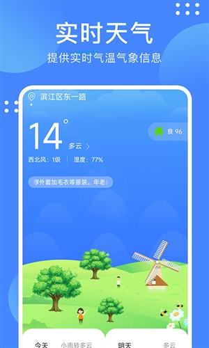 考拉天气手机最新版图1