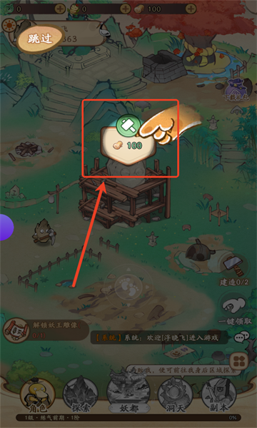 我的模拟修仙手游无广告版图2