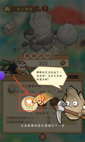 我的模拟修仙手游无广告版图3