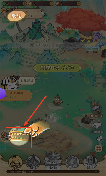 我的模拟修仙手游无广告版图4