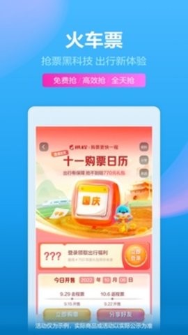 携程旅行免费版图1
