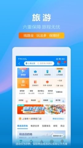 携程旅行免费版图3