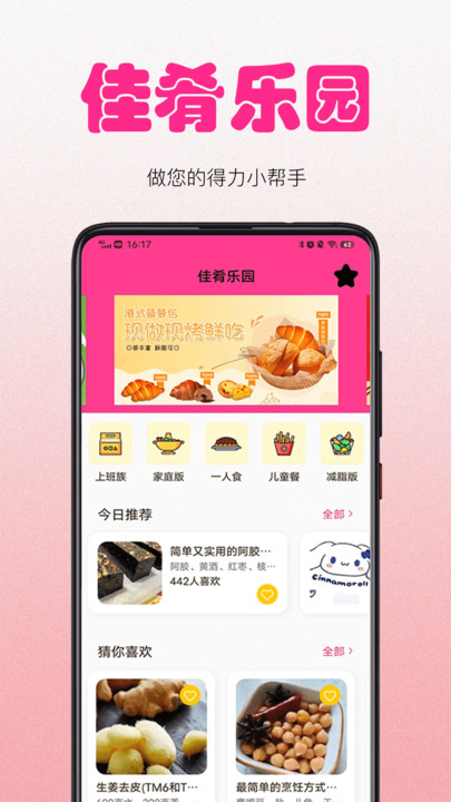 佳肴乐园无广告版
