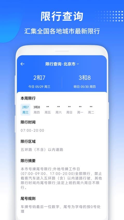 汽车宝官方正版图2