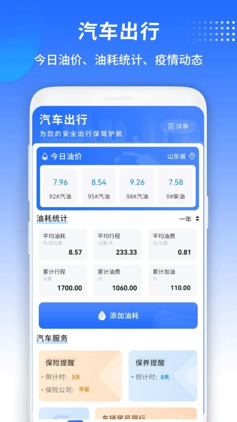 汽车宝官方正版图3