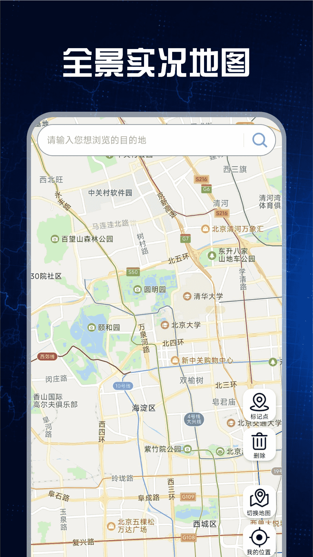 免费全景实况地图(4)