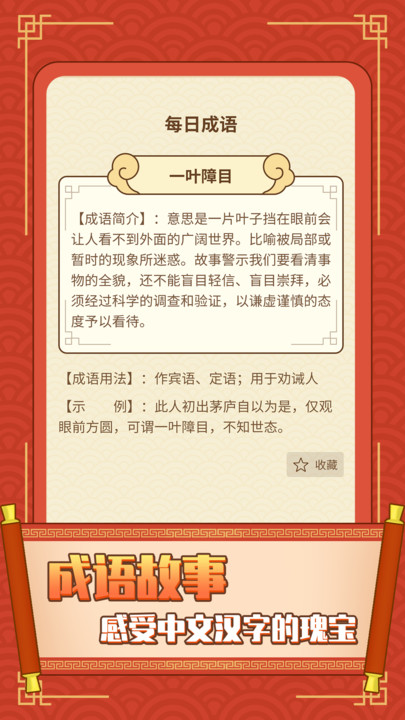 成语大神红包版