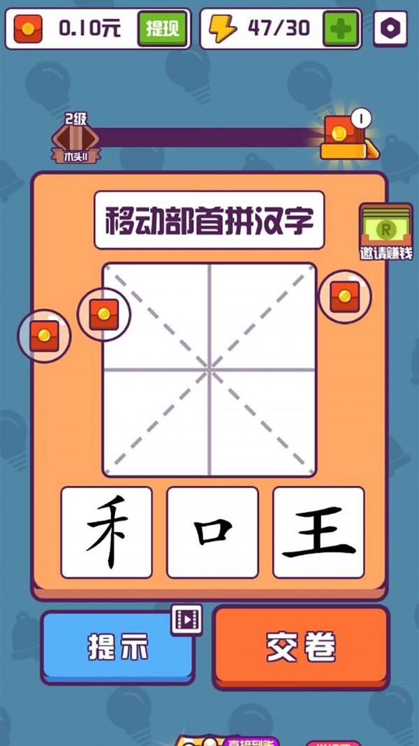 有趣的汉字红包版图4