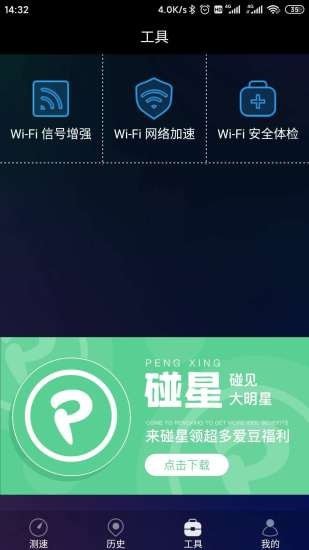 网络测速助手图2