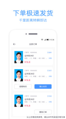 智能证件照冲印无广告版图1
