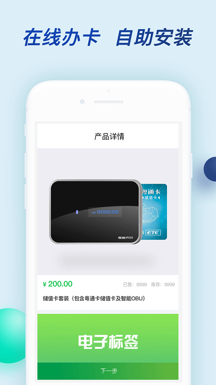 粤通卡官方最新版图2