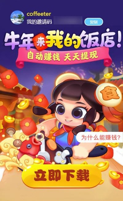 我的饭店红包版图5