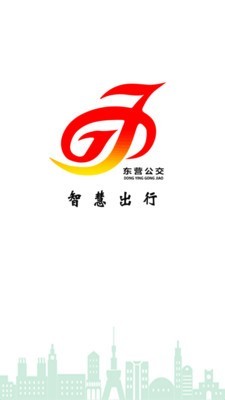 东营智慧公交手机正版图3