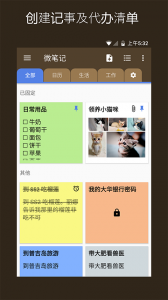微笔记手机版图5